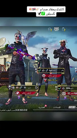 #دليم39 #العراق #صدام_حسين #لانبار__رمادي_لحبانيه_كركوك_موصل_تكريت_ #tektok #tiktok_india #تيم_الرافدين #pubgmobile #فلسطين #tiktoknews #ببجي_موبايل #مواهب_ببجي_موبايل_العربية 