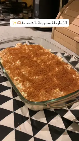 #explore #مالي_خلق_احط_هاشتاقات #fyp #فلوقات_امهات #بسبوسة 