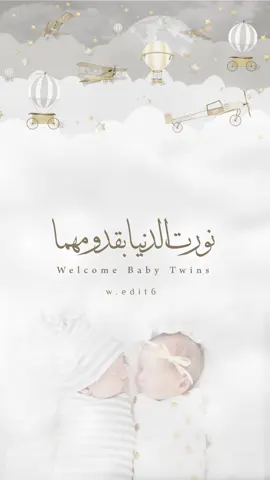 #طلب #بشارة_مواليد #🤎 #🤍 #توأم #محمد#نورة #ماشاء_الله #boy #girl #explore #edit #fyp #foryou #اكسبلور #2023 #fypシ 