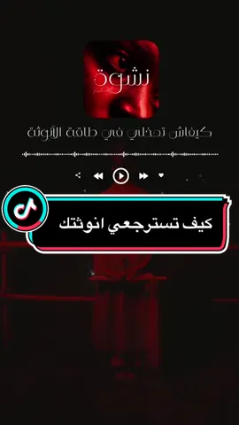 Partie 2 ; comment yu deviens féminine #طاقة #انثوية #انثى #بودكاست_ياسر_الحزيمي #بودكاست #نشوة #نفسك_ثم_نفسك #كنبة_السبت 