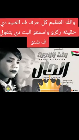 #رشاء_الزنجية #الحال #سودانيز_تيك_توك_مشاهير_السودان🇸🇩 #سودانيز_تيك_توك🇸🇩 #سودانيز_تيك_توك_مشاهير_السودان #مشاهير_تيك_توك #هشتاقاتي_الترند_المشهور #اكسبلورexplore #حالات_واتس #مشاهير_السودان #السودان_مشاهير_تيك_توك #@رشاء🫀she/her 
