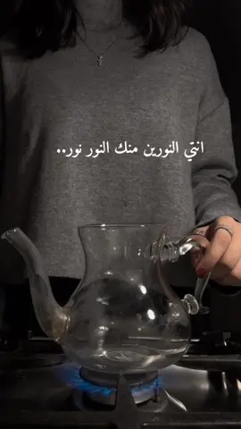 انتي النورين منك النور نور🎶🤍🤍  #اكسبلورexplore#ترند_جديد#ترندكم#fypシ #انتي_النورين_منك_النور#خالد_عبدالرحمن#fyp #انتي_اجمل_حب_واحساس_وشعور#ملك_الفن #شاي#شاهي#مشروب_العظماء#محبين_الشاي #foryou#طلعوه#نطلع_ترند#explore#vira #اكسبلور 