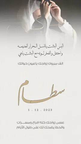 تهنئة زواج للأخ🥺🤍| للطلب تواصلوا انستا#تهنئة_زواج #دعوات_الكترونيه #زواج 