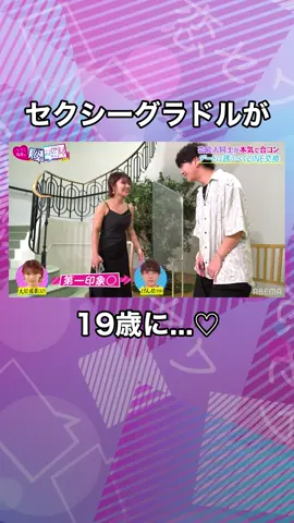 【色気全開！】セクシーグラドルが19歳アイドルを弄ぶ？！ #shorts #グラドル #合コン