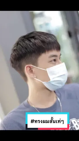 ทรงผมสั้นเท่ๆ#ทรงผม #ทรงผมชาย #ทรงผมยอดฮิต2023 #ทรงผมสั้นเท่ๆ #ร้านตัดผมหาดใหญ่ #ร้านตัดผมกรุงเทพ #varisbc #harisbarbershop 