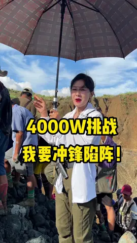400w挑戰 我要冲锋陷阵！##珠宝##缅乔大招##翡翠##收藏##矿山##上热门