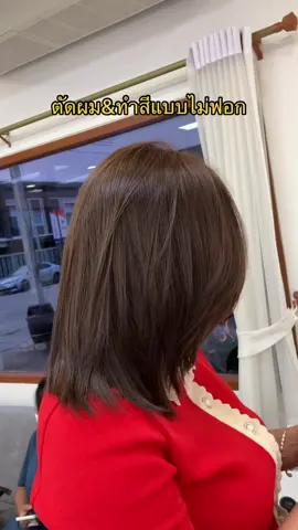 ไอเดียตัดผม&ทำสีแบบไม่ฟอก #ผกาวรรณบิวตี้อยุธยา #ทรงผมผู้หญิง #ทรงผมเกาหลี #haircut #สีผม #brownhair 