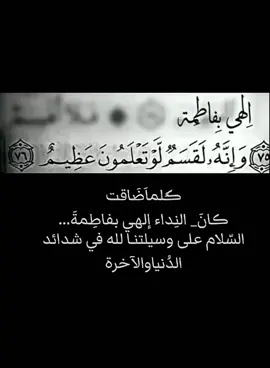 أللهي بفاطمة 🙏💔 . . . . . . #يافاطمة #يافاطمة_الزهراء #دخيلج_ياام_البنين #مولاتي_فاطمه_الزهراء #يازهراء #يازهراء_اغيثينا #يافاطمة_الزهراء_اشفعي_لي_في_الجنة #يارب #يارب_فوضت_امري_اليك #يارب_دعوتك_فأستجب_لي_دعائي #ياربي_أجبر_قلبي💔 #يالله #يالله_ارحمنا_برحمتك_ياارحم_الراحمين #اللهم_صل_على_محمد_وآل_محمد #اكسبلورexplore #اكسبلور #شيعة 