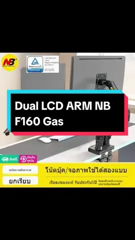 Dual LCD ARM NB F160 Gas ขาตั้งจอคอม 2จอ ขาแขวนจอ มอนิเตอร์lcd led แบบ 2 จอ แบบตั้งโต๊ะ รองรับจอ17-32 #ขาตั้งจอคอมรับขนาด17นิ้ว32นิ้ว #ขาตั้งจอคอมพิวเตอร์ #นายหน้าออนไลน์tiktok #ของดีมาแนะนํา #ของดีบอกต่อ🔥 