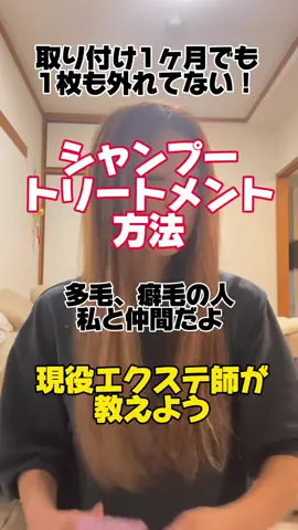 33歳社長によるシャントリ方法🚿着衣でお風呂はキツイんよ🤣#エクステ専門店 #エクステ大阪 #エクステ心斎橋 #シールエクステ #エクステ梅田 #編み込みエクステ #エクステ安い #エクステ専門店r #馴染むエクステ #カウンセリング動画 #エクステが上手い美容師 #エクステ洗い方 