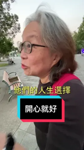 不婚不生你能接受嗎？ #街訪 #老人調查局 #老人觀 #孝順 #同志 