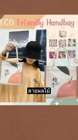#กระเป๋าลายผลไม้ 