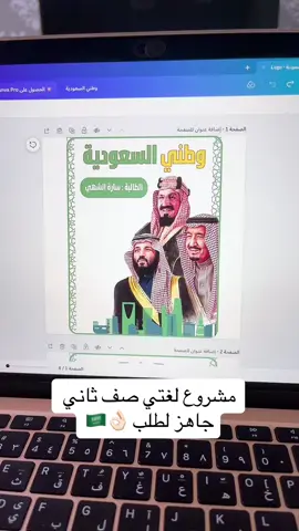 استقبل طلباتكم على الرابط الواتس اب في البايو ✅👌🏻✨#مطوية_مدرسية#مطوية_لغتي#مطوية_لغتي_ثاني#صف ثاني_لغتي#مطوية#مطوية_وطني_السعوديه#مشروع_وطني_لغتي_ثاني_ابتدائي 