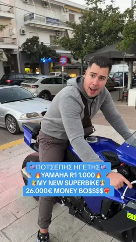 #AgapiMono #PotsepisTasos #SuperPotsep #MpesFypGamw #Fyp #Fy #YamahaR1 #SuperBike 