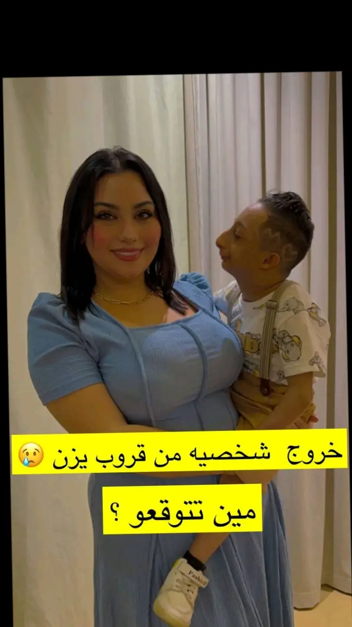 والله نحبهم كلهم مين تتوقعون يامتابعين😔😔@يزن الأسمر 🇸🇦#الشعب_الصيني_ماله_حل😂😂 #مشاهير_تيك_توك #تيك_توك_عرب #الدول_العربيه #foryou #كوميديا#اكسبلور 