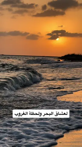 من اجمل اللحظات #غروب_الشمس #غروب 