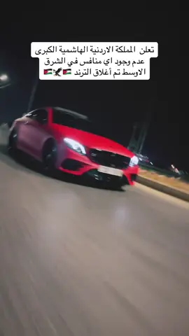 #المملكه_الاردنيه_الهاشميه🇯🇴 #سيارات_سبورت #سيارات_الاردن #🦅🥇 #سيارات_فخمة 