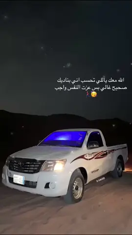 #عبارات #اقتباسات #مواتر #هايلكس #اكسبلور #ملكززه #الخرج 