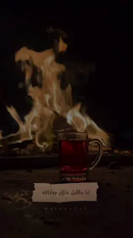 أنا والليل خلان ورفاقه 🤍🌙🌃 #afnan #fyp #afnan2af #تصميمي #مقاطع_فيديو #اكسبلور #اكسبلور_تيك_توك #تصاميمي #ذوقي_عالم_من_اختياري #هدوء_الليل #ليالي_الشتاء #خلف_بن_هذال #انا_والليل_خلان_ورفاقه 