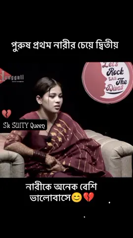 পুরুষ প্রথম নারীর থেকে দ্বিতীয় নারী কে অনেক বেশি ভালোবাসে😊💔#foryou #foryoupage #trending #news#sadstory #newtrend #sk_suity__queen #ইনশাআল্লাহ_যাবে_foryou_তে। 