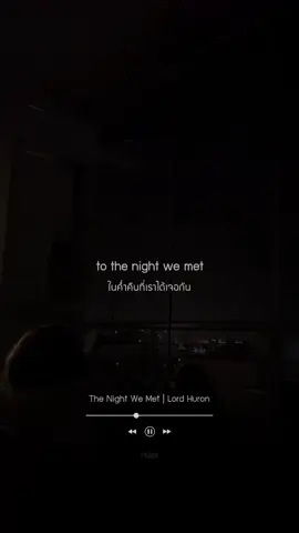พาฉันกลับไปในคืนที่เราเจอกัน🖤 The Night We Met | Lord Huron #PBBG 