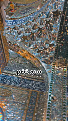 مقام سيد خضير عليه السلام#ناصريه #العراق #ناصريه_الحبوبي 