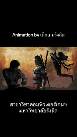 ผลงานจาก เด็กเกมรังสิต #สาขาวิชาคอมพิวเตอร์เกมและอีสปอร์ต #มหาวิทยาลัยรังสิต #dek67 #เรียนต่อ #พระยาพิชัยดาบหัก 