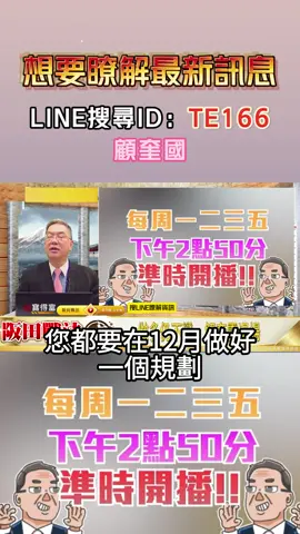 #顧奎國 #最新#訊息