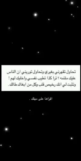 اقرااها على مهلك 😣👌🏻. #fyp #explore #fyoupage #fyoup #عبارات_حزينه💔 