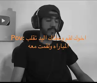 لاتعدها فالصوت ليس نفص الصوت 😔 #فورت #فورت_نايت #اكسبلور #EAFC24 #رونالدو #فيفا #قلوري #سام #الشعب_الصيني_ماله_حل😂😂 #السعودية🇸🇦 #ترند #تيك_توك #حزين #نيمار #كومنت #كرة_قدم #ايام_الطيبين #CapCut #فيفا24 #دحومي٩٩٩ #هابي_ويلز#FC24 