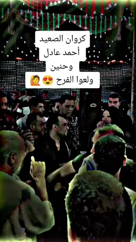 #viral #fypシ كروان الصعيد احمد عادل #viral #يايايايايايا 