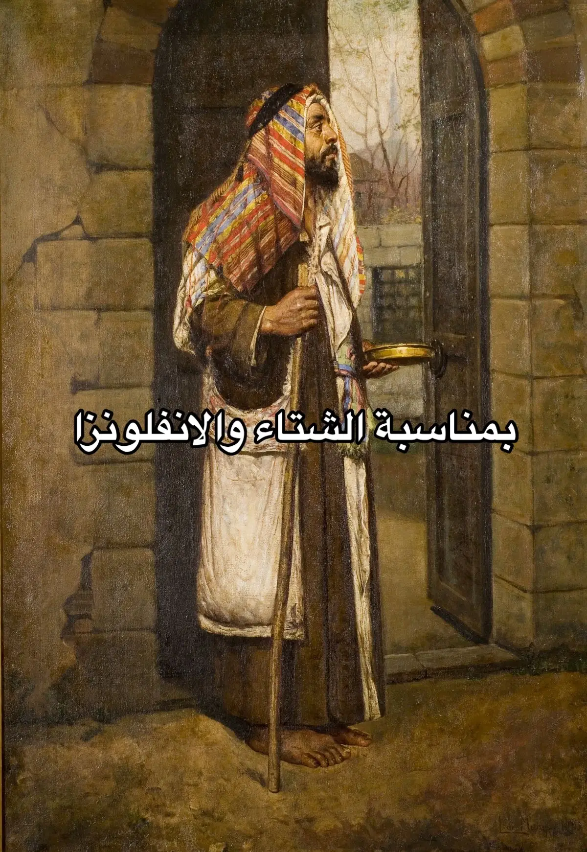 #الشعب_الصيني_ماله_حل😂😂 #الهاشتاقات_للشيوخ #شعر #حكم #قصايد #explore #fyp #العصر_الاندلسي #شتاء 