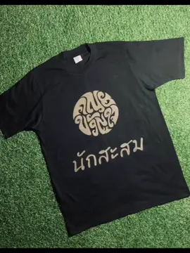 นักสะสม (2) สนใจสอบถามครับ📥 ❤️ #ขายเสื้อ #เปิดการมองเห็น #คณะขวัญใจ #คณะขวัญใจ🌻 #คณะขวัญใจคนเดิม #คณะขวัญใจ🌻🤍🕊 #คณะขวัญใจ🤘🇺🇸 #เสื้อเพ้นท์มือ #เพ้นท์เสื้อด้วยไฮเตอร์ #เพ้นท์เสื้อด้วยไฮเตอร์ 