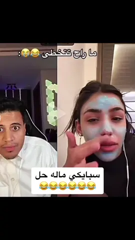 مقاطع ضحك #فولو🙏🏻لايك❤️اكسبلور🙏🏻🌹💫 #مقاطع #اكسبلور #السعودية #مشاهير #سوريا_تركيا_العراق_السعودية_الكويت #الاردن_فلسطين_العراق_سوريا #ضحك_طقطقه_فله_وناسه #فرفش #😂😂😂 #نكته #نكته_تضحك #متابعيني_عسل🍯 #المغرب🇲🇦تونس🇹🇳الجزائر🇩🇿 #ضحككككككككككككك #فرفشة_بس #نكته_تضحك😂😂 #نكته_اليوم 