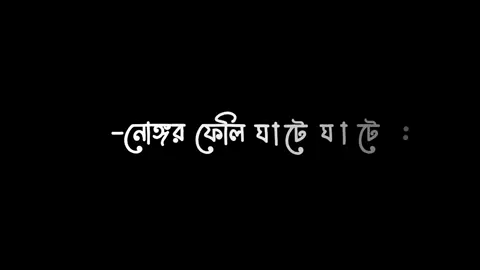 –কাছের মানুষ দূরে থুইয়া লিরিক্স..🙂💔🥀#video #fyp #bangladesh #offical #r_i_n_k_u_9#vairal #r_i_n_k_u_9 