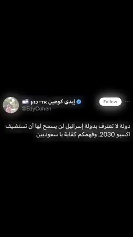 🤫🤫#اكسبلورexplore ##fyp #4u #محمد_بن_سلمان #إكسبو2030 #السعودية_العظمى #الرياض #اسرائيل_العدو_الجبان #foryou 