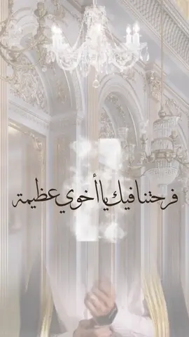 تهنئة زفاف اخوي #اخوي #زفاف #تهنئة_زواج #زواج #تهنئة #جديد #اخوي 
