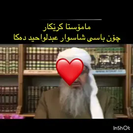 مامۆستا کرێکار لە وەسفی شاسوار عبدلواحید ❤️ #شاسوار_عبدلواحید  #مامۆستا_کرێکار 