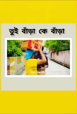 🤣😂 . . . . #status #স্ট্যাটাস #স্ট্যাটাস_ভিডিও  #shorts #shortsvideo #funny  #tiktokfunny #viral #viralvideo  #reels #tiktokbangladesh #bdtiktok #bdtiktokofficial #tiktok #viralfunnyvideo ❝Bird❞ #funnyshorts @Srm atik @Srmatik5651 @Sikdersrmatik @For You @For You House ⍟ @TikTok @TikTok Bangladesh