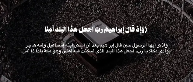 القارئ : #محمد_أيوب  سورة إبراهيم الآيات 37،36،35،34