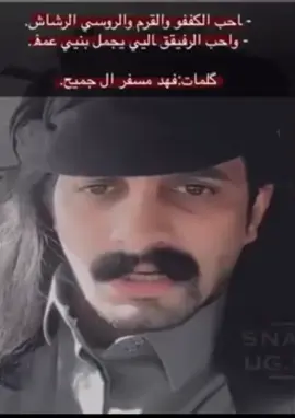 #شعر #قصايد #فهد مسفر #ال جميح#قديمك_نديمك_ذكريات🌹🌹 