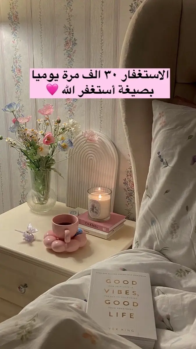 #fyp #كثرة_الاستغفار #foryou #نصيحه_لوجه_الله #انشر_تؤجر_بإذن_الله #explore #الاستغفار_جنة_القلوب #تسبيح #الاستغفار #اكسبلور 