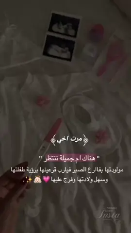 #اللهم_سهل_ولادتها #مرت_اخي_الغالية❤😘🌹 