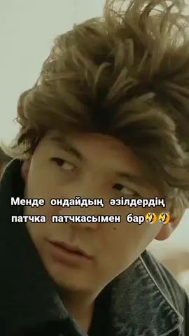 #жми❤️❤️❤️ #байгайс😂 #казакшаприкол #жми➕и💗 #казахстан🇰🇿 #