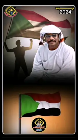 #CapCut # وطني #جديد #2024 #جلال_ادريس #الجيش #اغاني_سودانية #السودان_مشاهير_تيك_توك #مشاهير_تيك_توك #sudanese_tiktok #fypシ #foryoupage #fyp #foryou #fllow #like #explore #اكسبلورexplore #eldongolawy @خِـــــٌــــآلَدٍ دنــقُلَا 