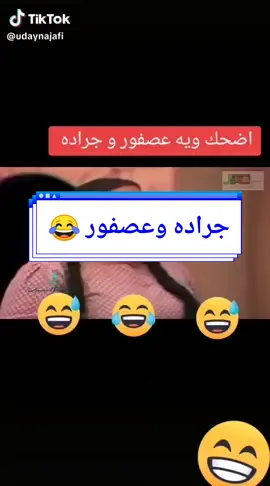#مسرحيات #الخيط والعصفور #كوميدي #ضحك #الشعب_الصيني_ماله_حل😂😂 @لؤي الماجدي 