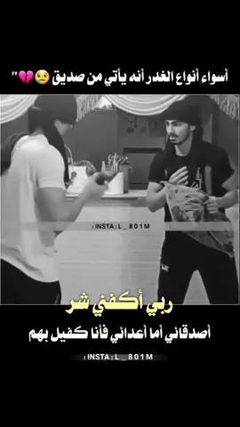 اسوء انواع الغدر انه ياتي من صديق