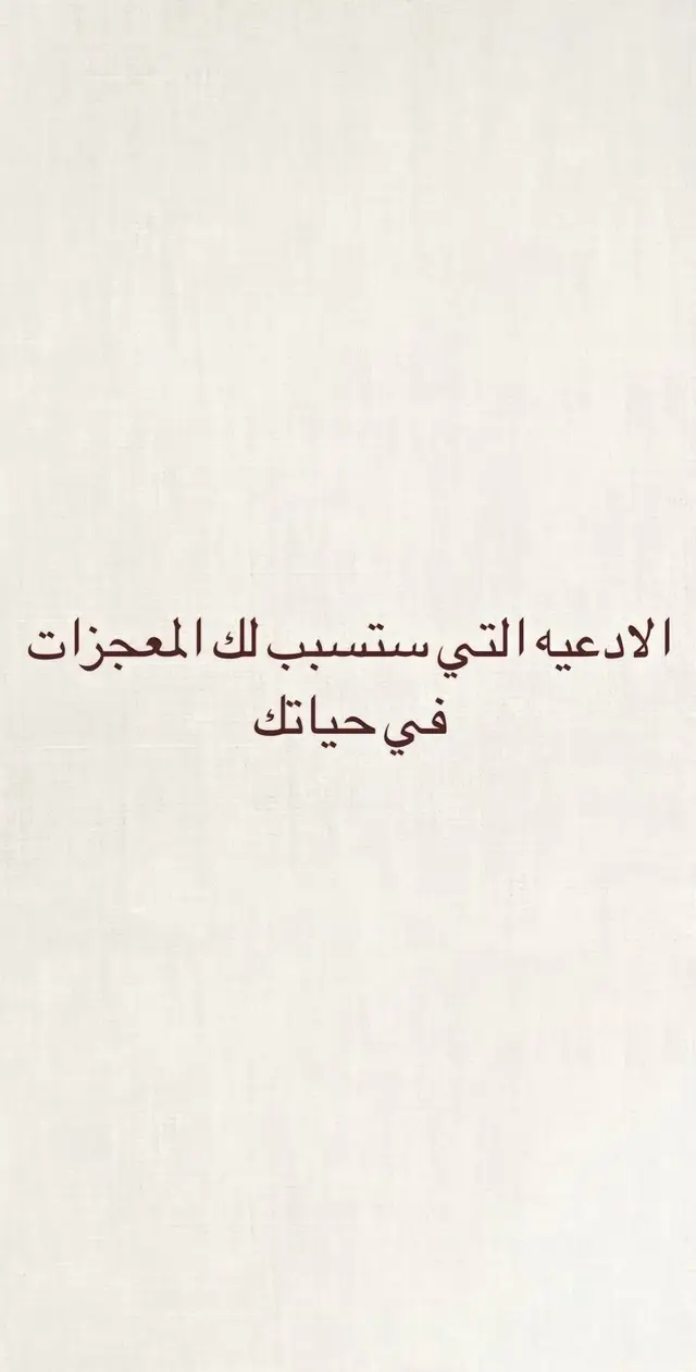 #صلى_على_رسول_الله_صل_الله_عليه_وسلم #دعاء #يارب_فوضت_امري_اليك #fypシ #اجر #صبر #tiktok #اكسبلورexplore #CapCut #foryou #قران_كريم #يارب_دعوتك_فأستجب_لي_دعائي #استغفرالله_العظيم_واتوب_اليه 