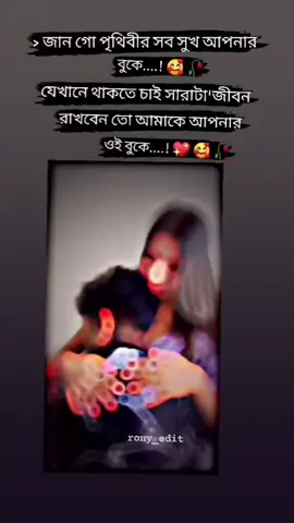 কি জান রাখবেন তো আমাকে আপনার ওই বুকে.....!🥰🥀 মেনশন_করুন_আপনার_প্রিয়_মানুষকে.!❤️🥀 #ForYou #viralvideo  #sobai_sapport_koro_amk_plzz🙏  #bdtiktokofficial 