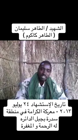#الاسلام_ديننا_والجنه_طريقنا #ربنا_يحفظ_السودان #السودان🇸🇩 #سودانيز_تيك_توك_مشاهير_السودان🇸🇩 #دارزغاوة #حركات  #حركةالعدل_والمساواةدمارالسودان 